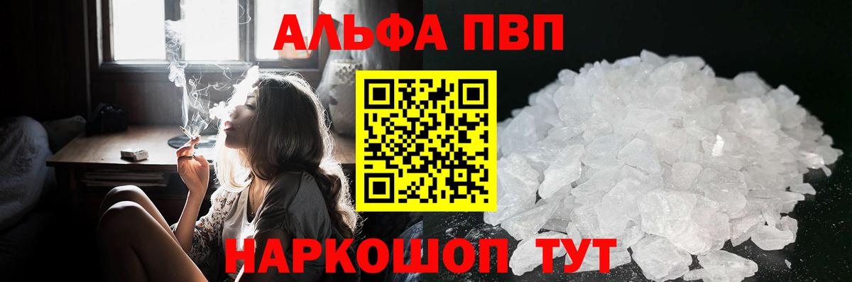 APVP Crystall  Вход с VPN  Ступино  Alfa_PVP Соль 