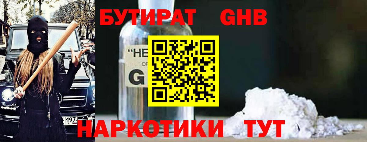 Бутират бутик Ступино