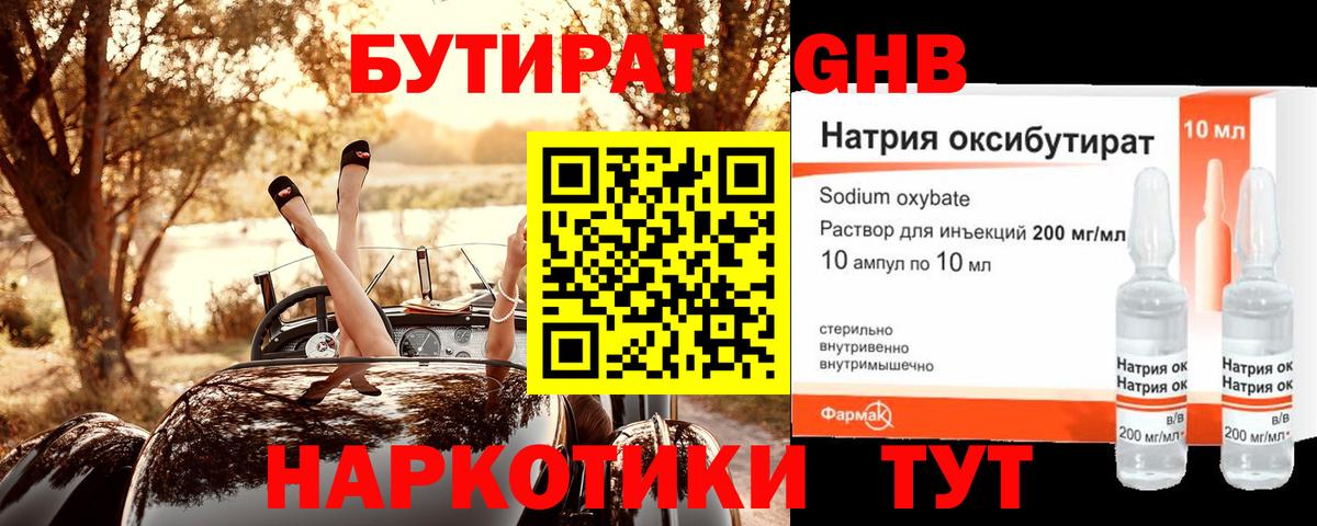 БУТИРАТ 1.4BDO  Вход с VPN  Ступино 