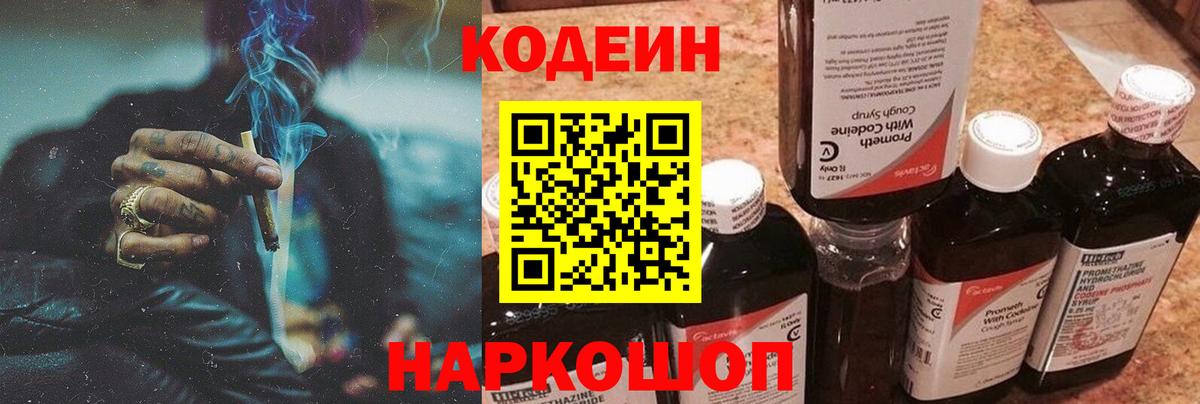 Ступино  Codein Purple Drank  Вход с VPN 