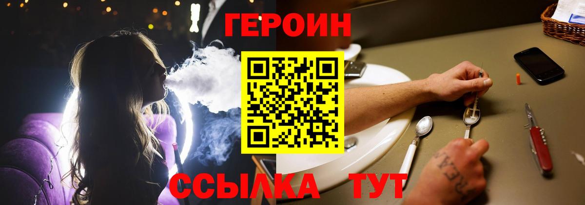 Героин Heroin Ступино