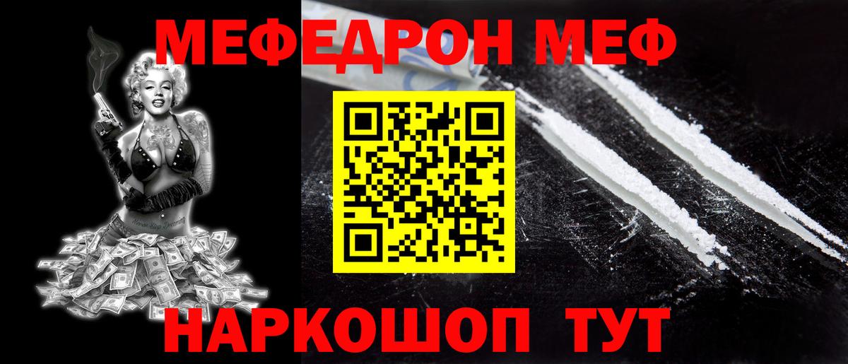 Мефедрон mephedrone  МЕФ мяу мяу  Ступино  Вход с VPN 